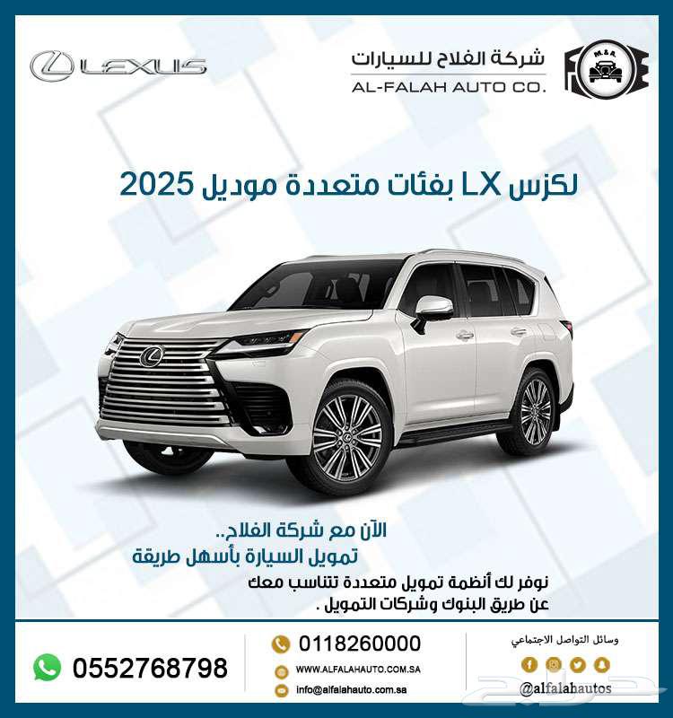 لكزس LX بفئات متعددة موديل 202564238498478211110