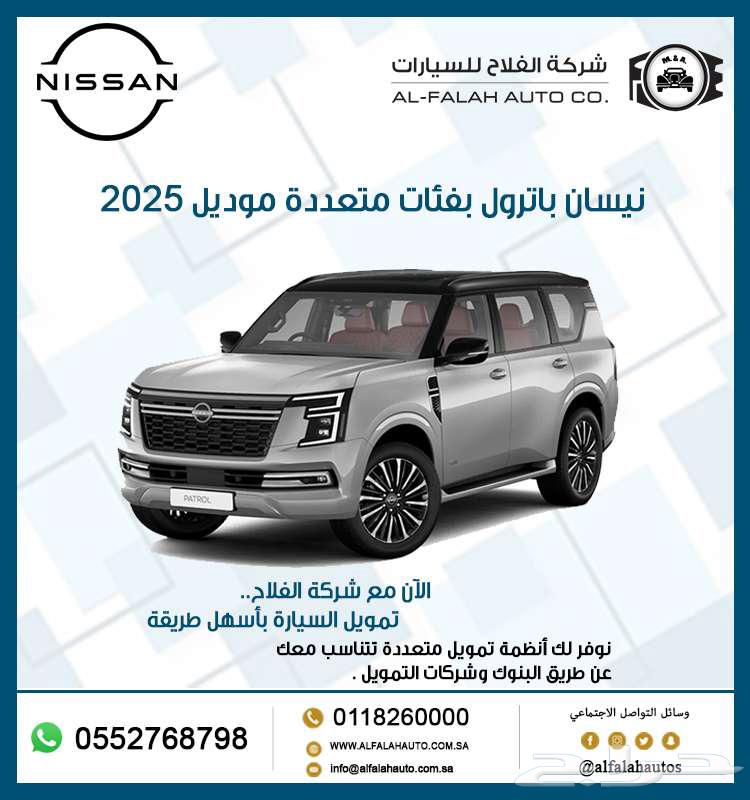 نيسان باترول بفئات متعددة موديل 202564238990829443110