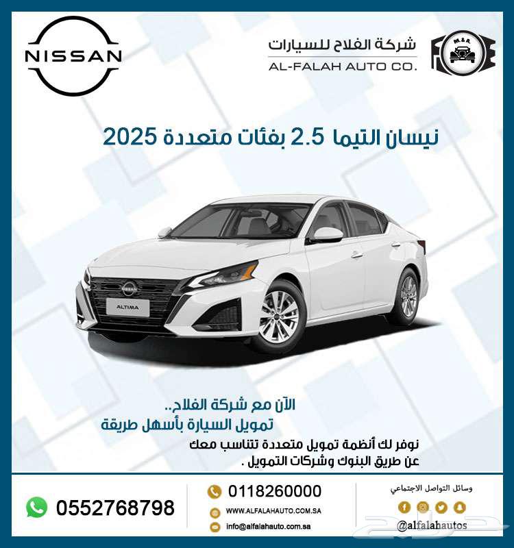 نيسان التيما 2.5 بفئات متعددة 202564239487442178110