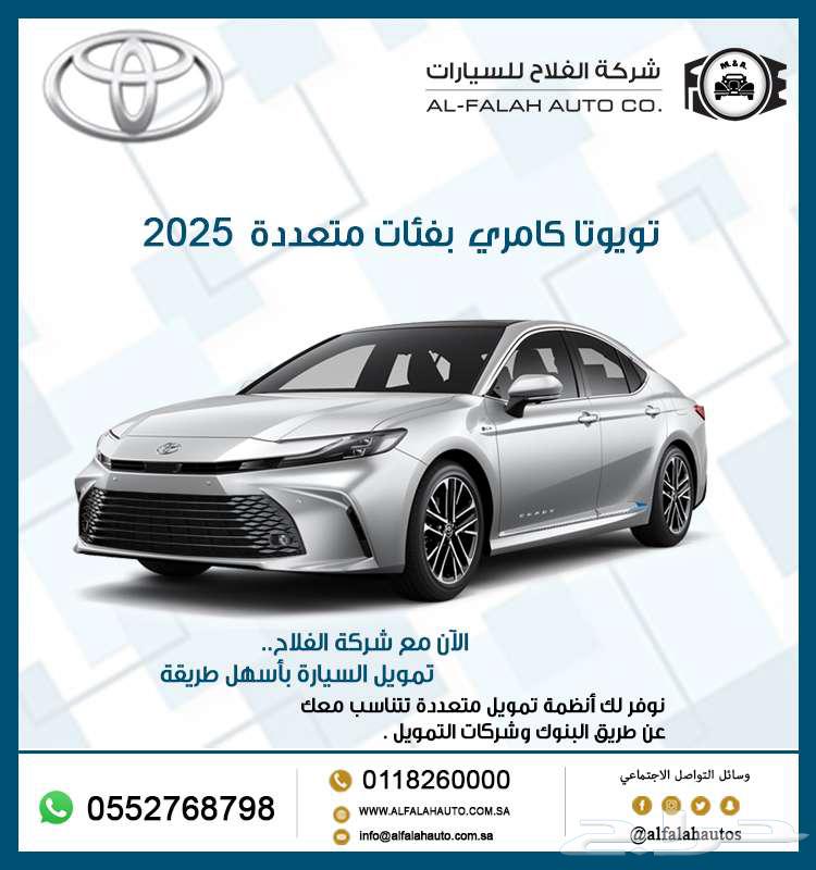 تويوتا كامري 2.5 بفئات متعددة موديل 202564239640083715110