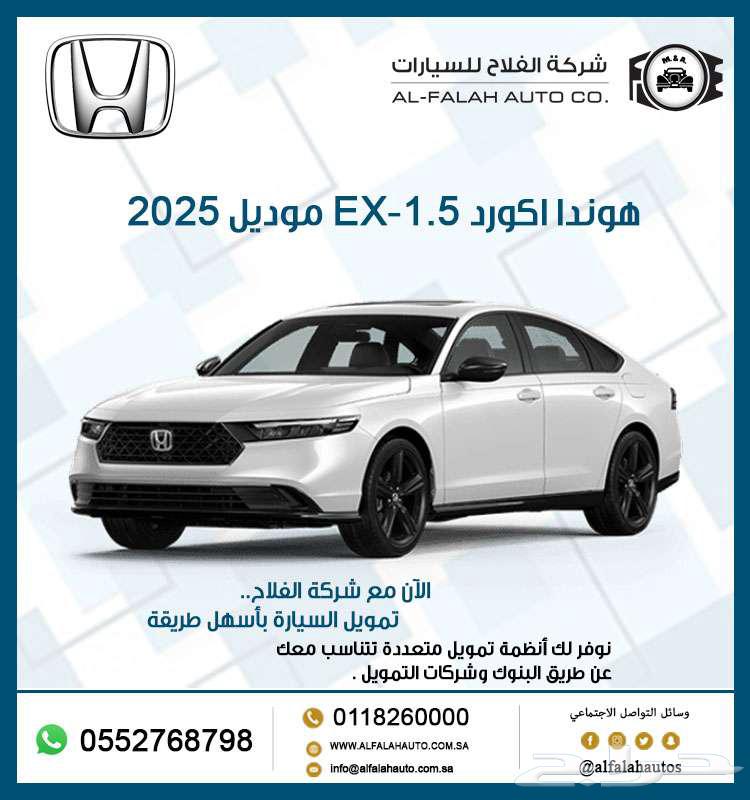 هوندا أكورد فئة EX موديل 202564239831636483110