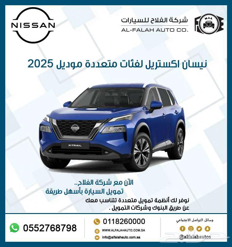 نيسان اكستريل بفئات متعددة موديل 202564241000302081110