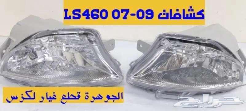 Front Leather Fender Set for LEXUS LS 460 200764235879369346113