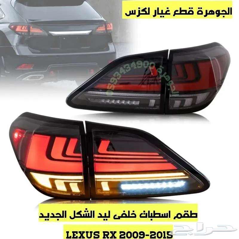 واجهه جديد تجارى لكزس LEXUS RX 201364235591537795111