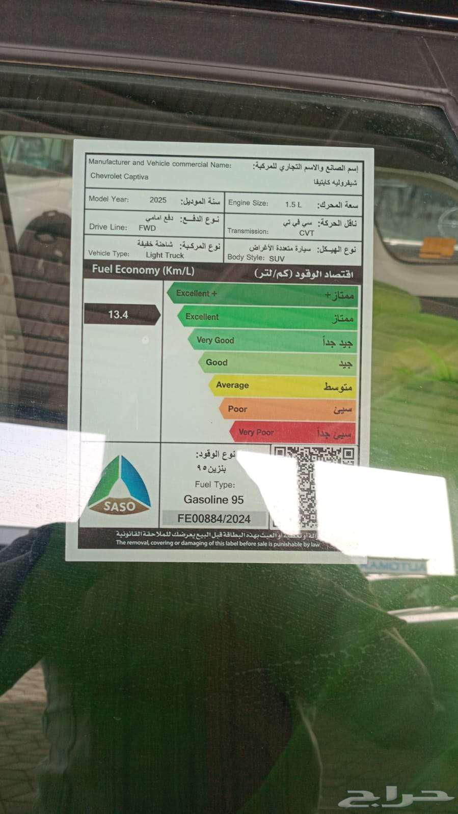 شفروليه كابتيفا بريمير 202564238498328962111