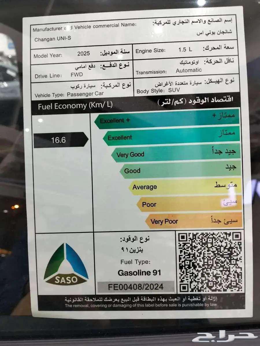 شانجان يونى اس 2026-اسعار خاصه للكاش والتمويل64237858305411114