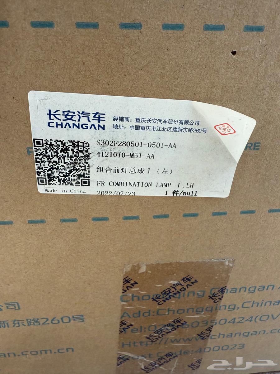 Changan CS85 Front Left Lamp64244714422147111