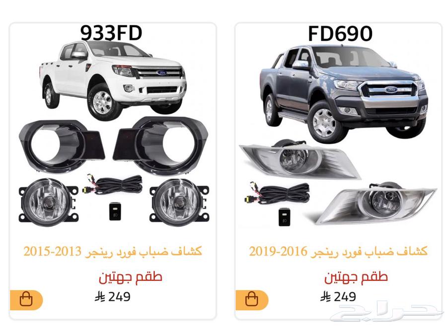 كشاف كشافات ضباب فورد اكسبديشن اكسبلورر رينجر64252442392578112