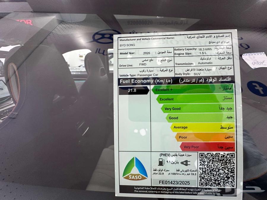 بي واي دي سونج BYD SONG 2026 الان من قطاف64247849245186113