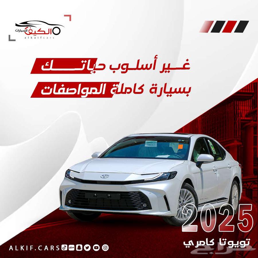 تويوتا كامرى نص فل 2025 كاش واقساط64250866556929110