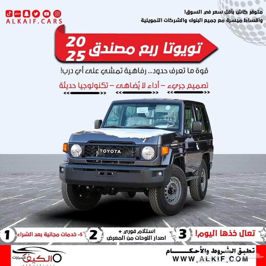 تويوتا ربع 2025 بنزين سلق قير عادي سعودي كاش -تقسيط64247871869314110