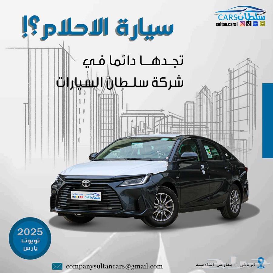 تويوتا يارس استندر موديل 2026 متوفر جميع الالوان كاش  اقساط64249372298882110
