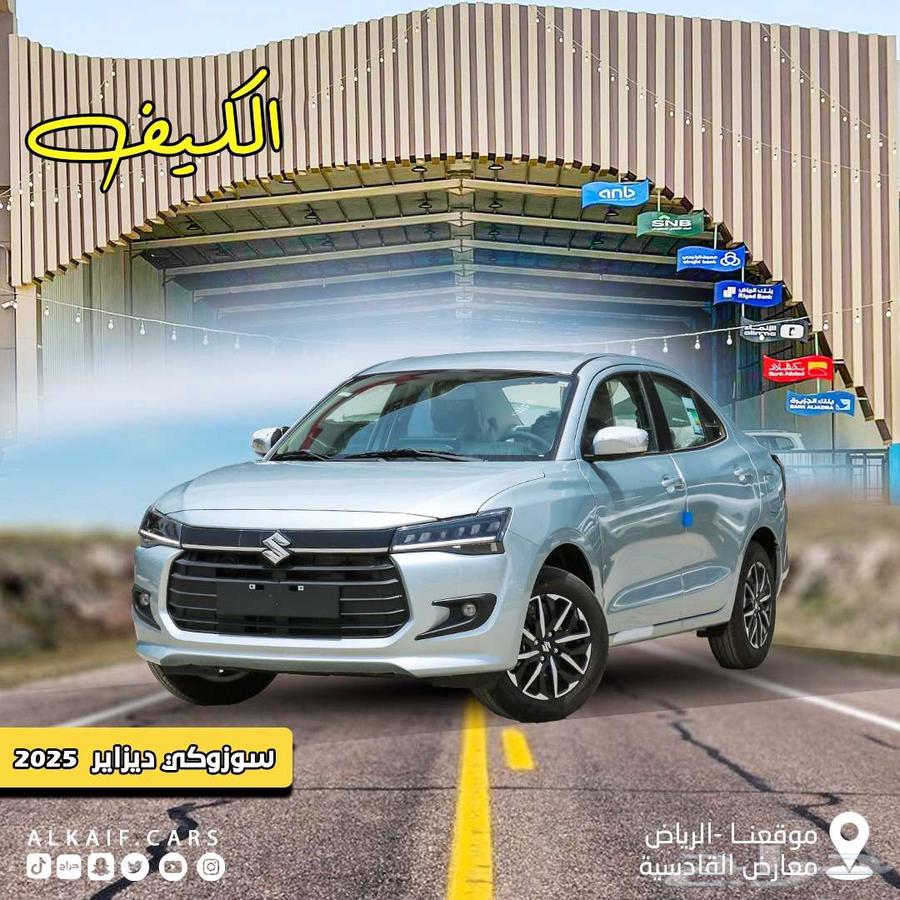 سوذكي ديزاير الشكل الجديد كاش وبالتقسيط64250018861315112