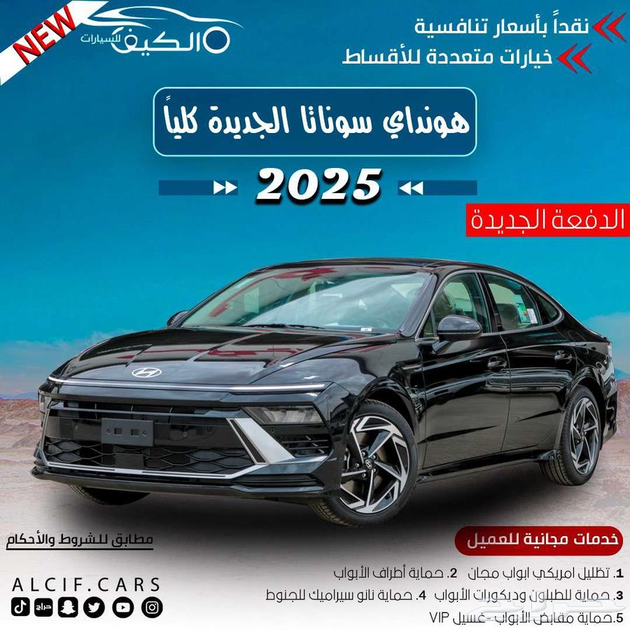هيونداي سوناتا كمفورت كاش وبالتقسيط64250711618177110