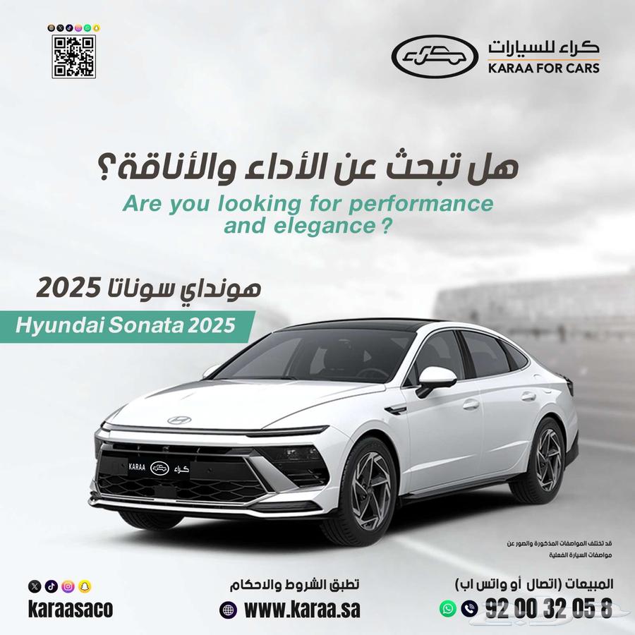 هيونداي سوناتا سمارت 2025 كاش واقساط64252122697345110
