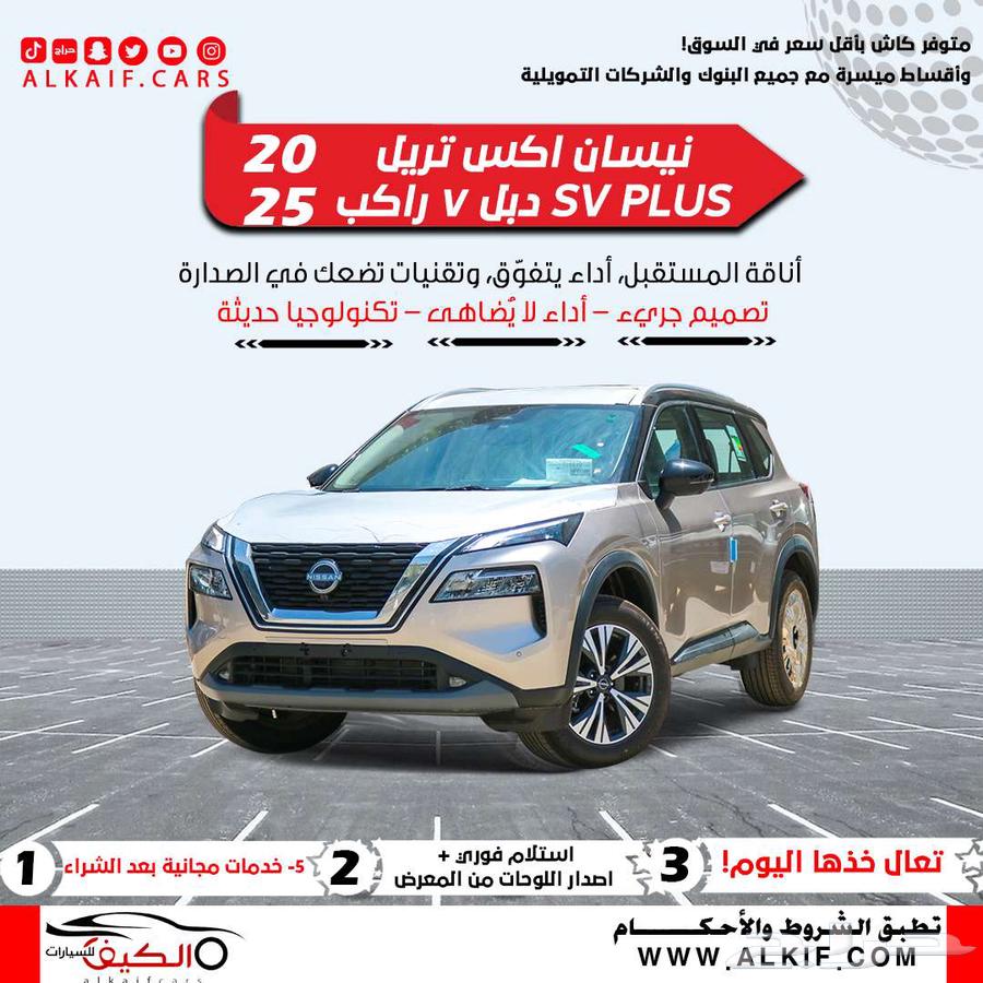 نيسان اكس تريل 2025 جميع الفئات كاش واقساط64235286342145110
