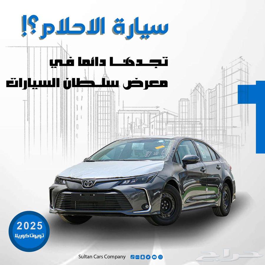 تويوتا كورولا 1.5 - 2.0 موديل 2025 كاش واقساط باقل الاسعار64235879167106110