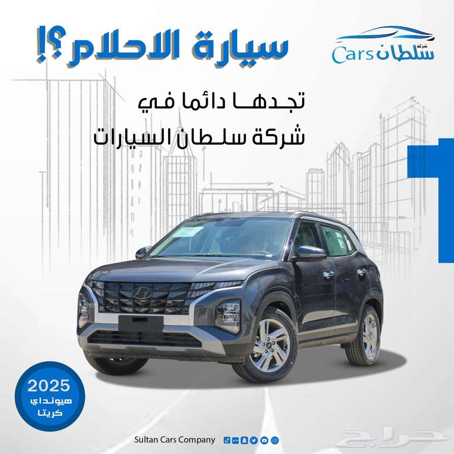 هيونداى كريتا سمارت وكمفورت موديل 2025 كاش واقساط64236029020033110