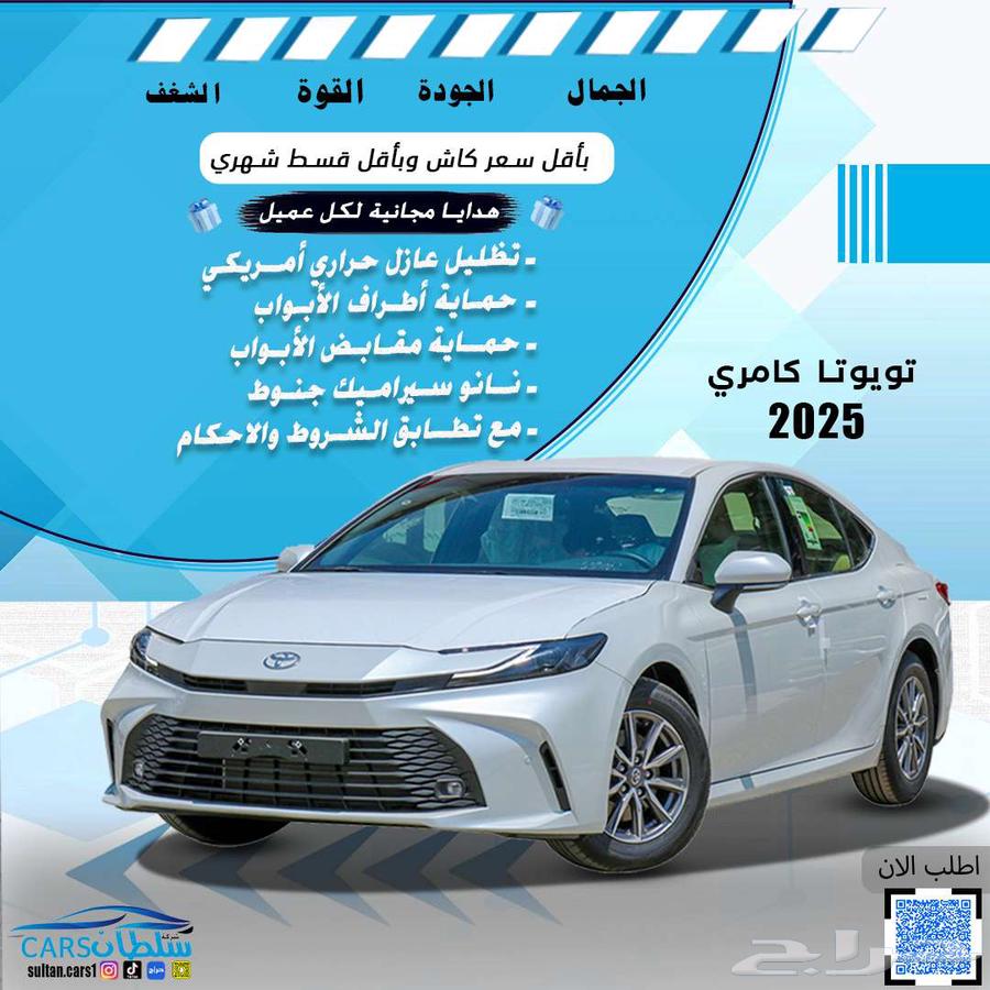 تويوتا كامري 2025 كاش واقساط باقل سعر64236210486530110