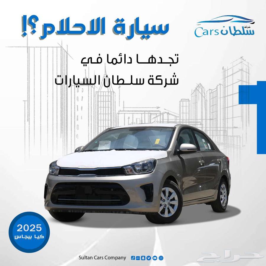 كيا بيجاس 2025 كاش واقساط باقل سعر64236594002691110