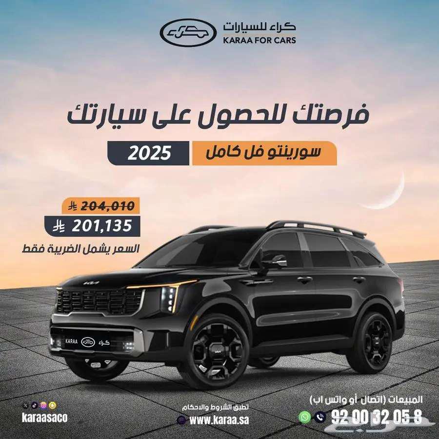 كيا سورنتو 1600 هايبرد فل كامل موديل 202564237236920706110