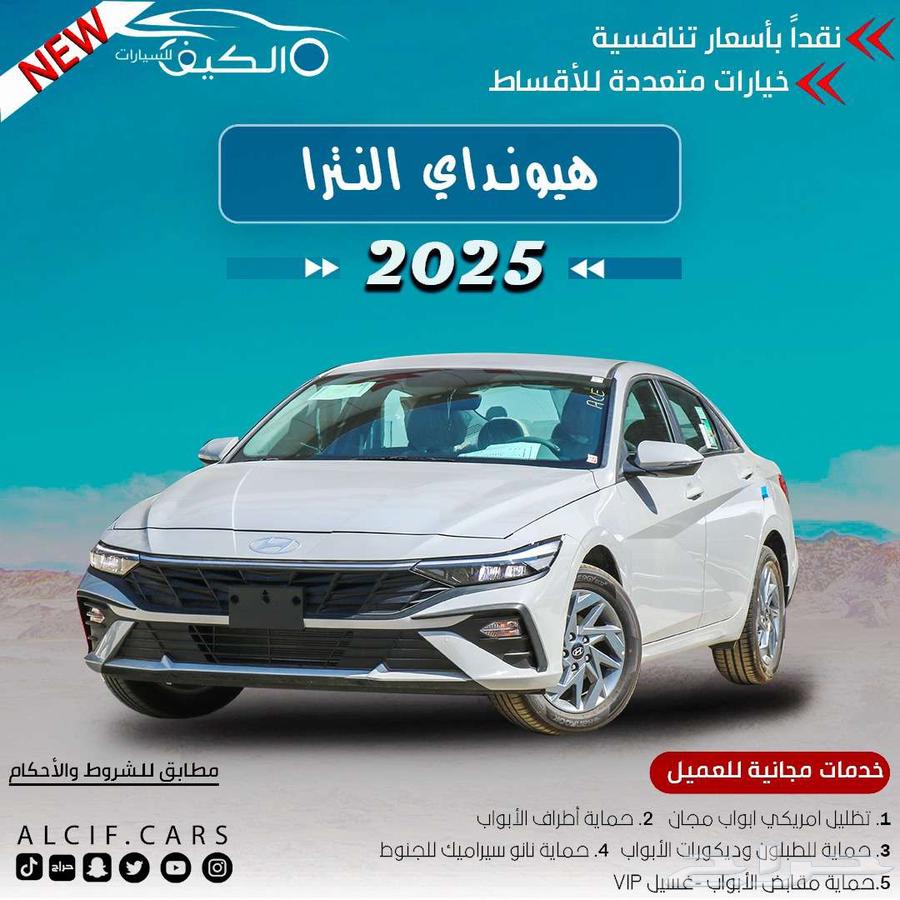 هونداي النترا سمارت 2025 اسمنتي كاش - اقساط64237651349249110