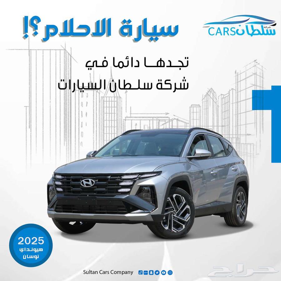 هيونداي توسان 2025 كاش واقساط باقل سعر64246758195843110