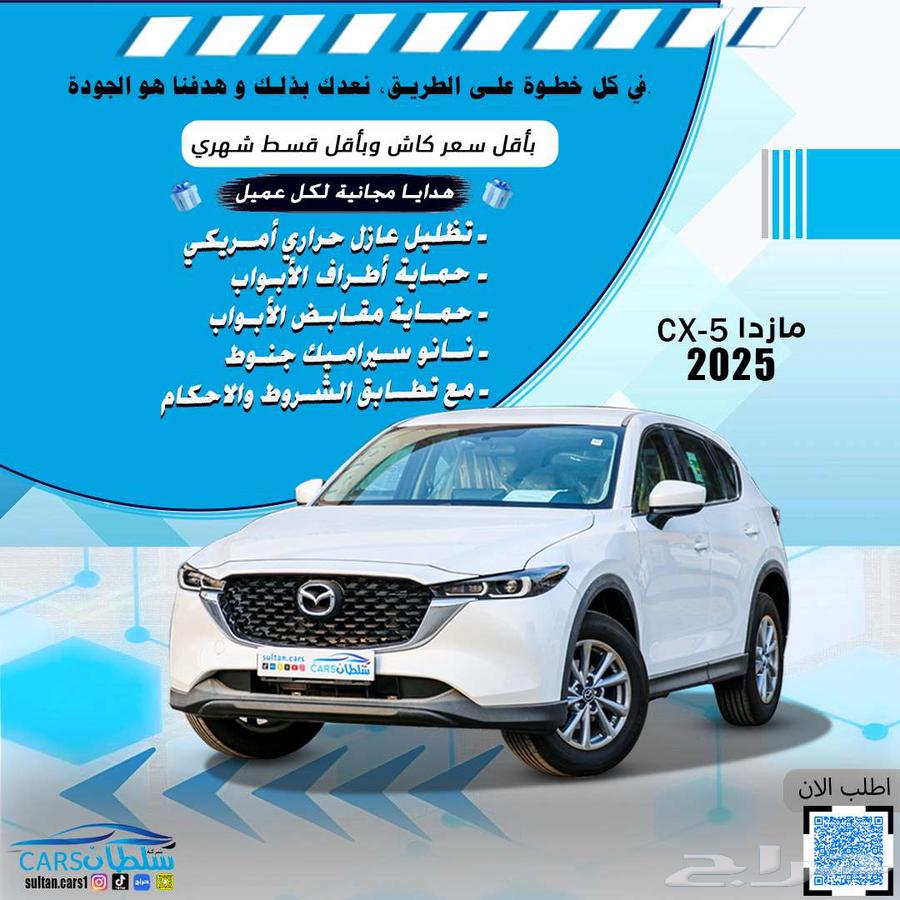 مازدا CX-5 موديل 2025 كاش واقساط باقل سعر64246758205059110