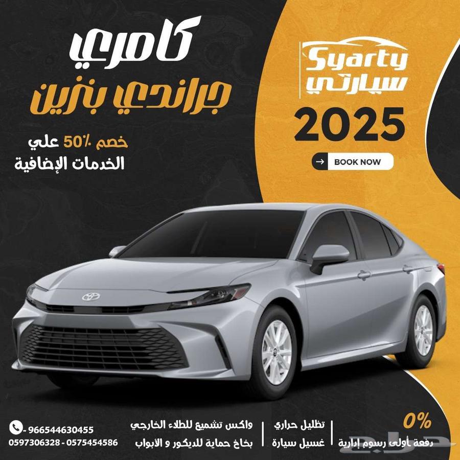 كامري جراندي بنزين 202564240348544003110