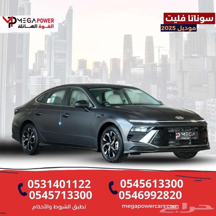 هيونداي سوناتا فليت 2025 -تمويل فوري استلم في اسرع وقت64240192237057110