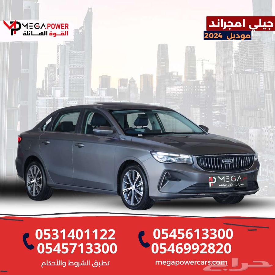 جيلي امجراند GF 2024 - تمويل سيارتك بأسهل الاجراءات64240672103042110