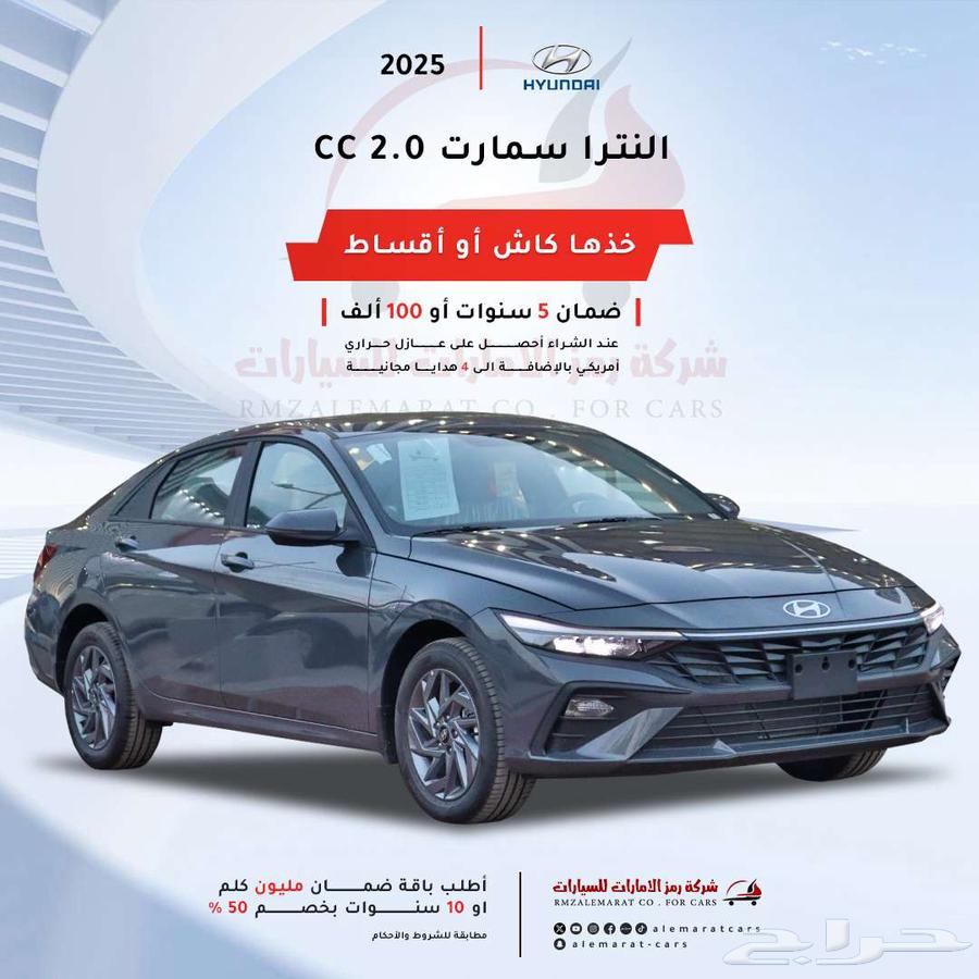 هونداي النترا 2025 سمارت وبلص 2.0cc (اقساط جميع البنوك)64241366830211110