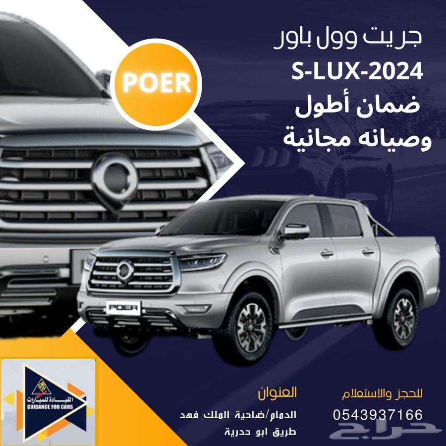 جريت وول باور2024 فل كامل عروض القيادة للسيارات64241366957953110