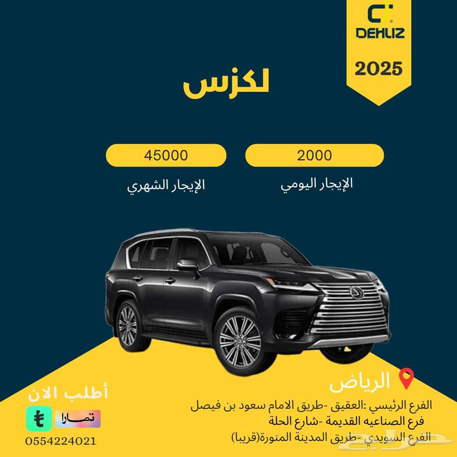 تأجيرلكزس 2025 عروض يومي شهري64242939779841110