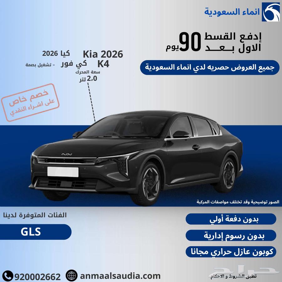 كيا K4 GLS 2.064242939708674110