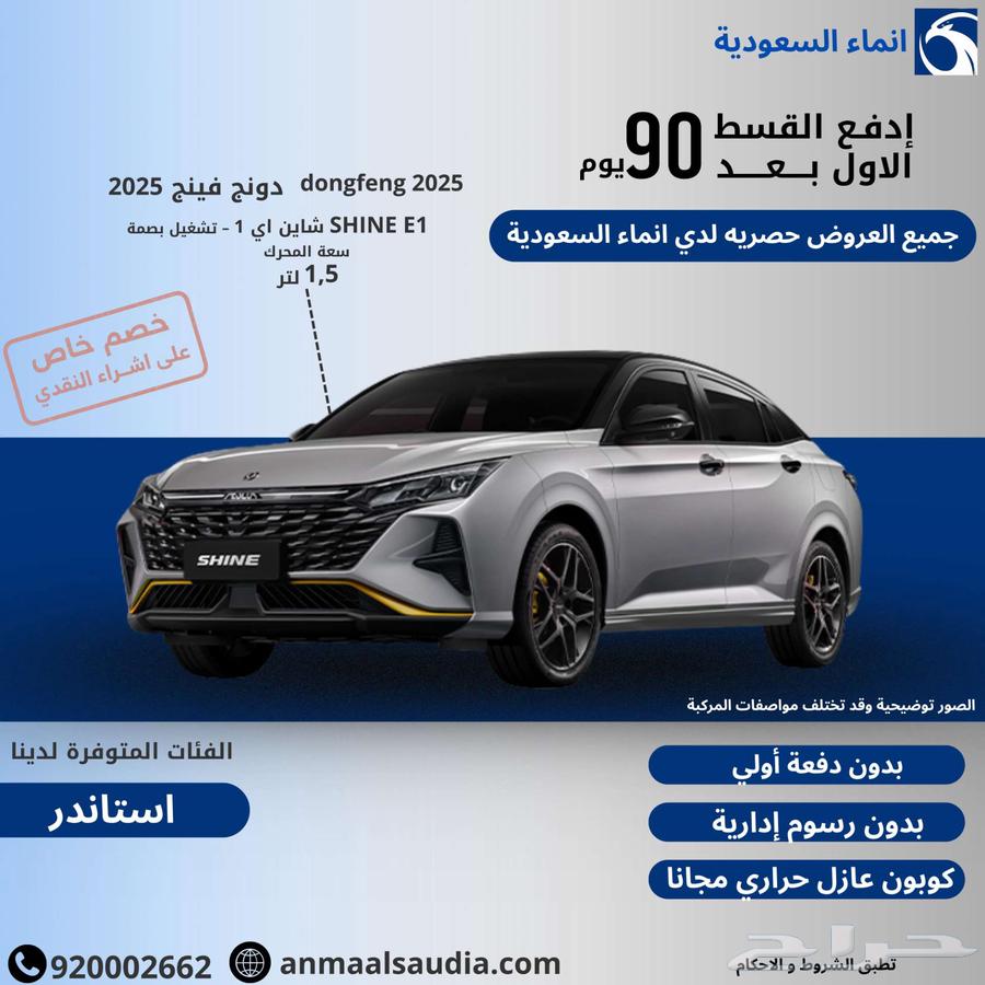 دونغ فينغ شاين E1 202564243125072770110