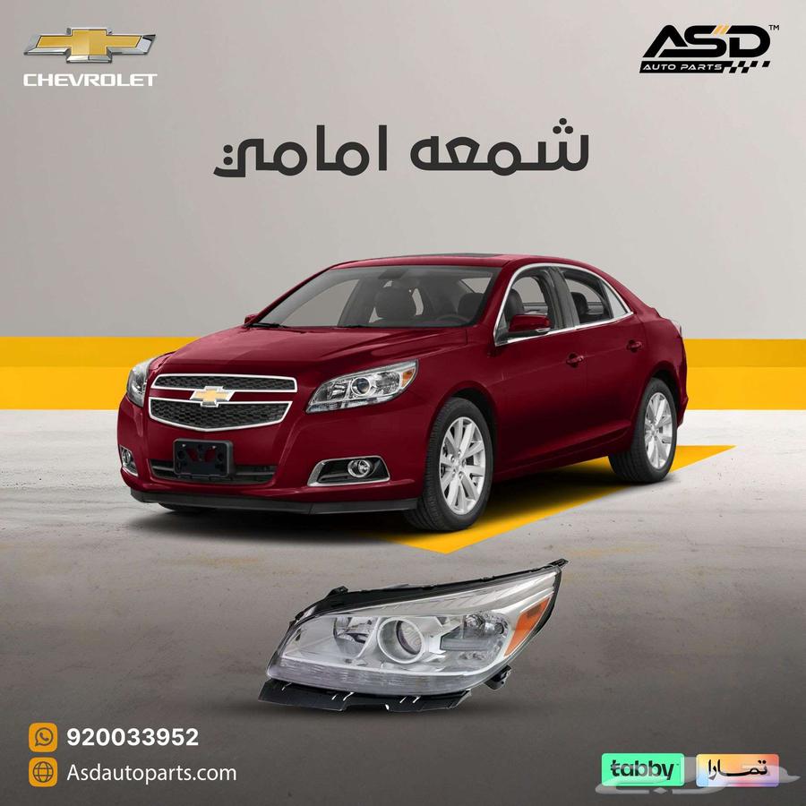 شمعة امامي ماليبو64244550407553110