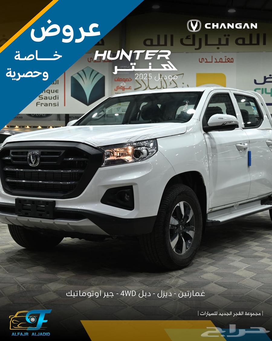شانجان هنتر اتومتيك دبل بالنقد والتقسيط64238298259587110