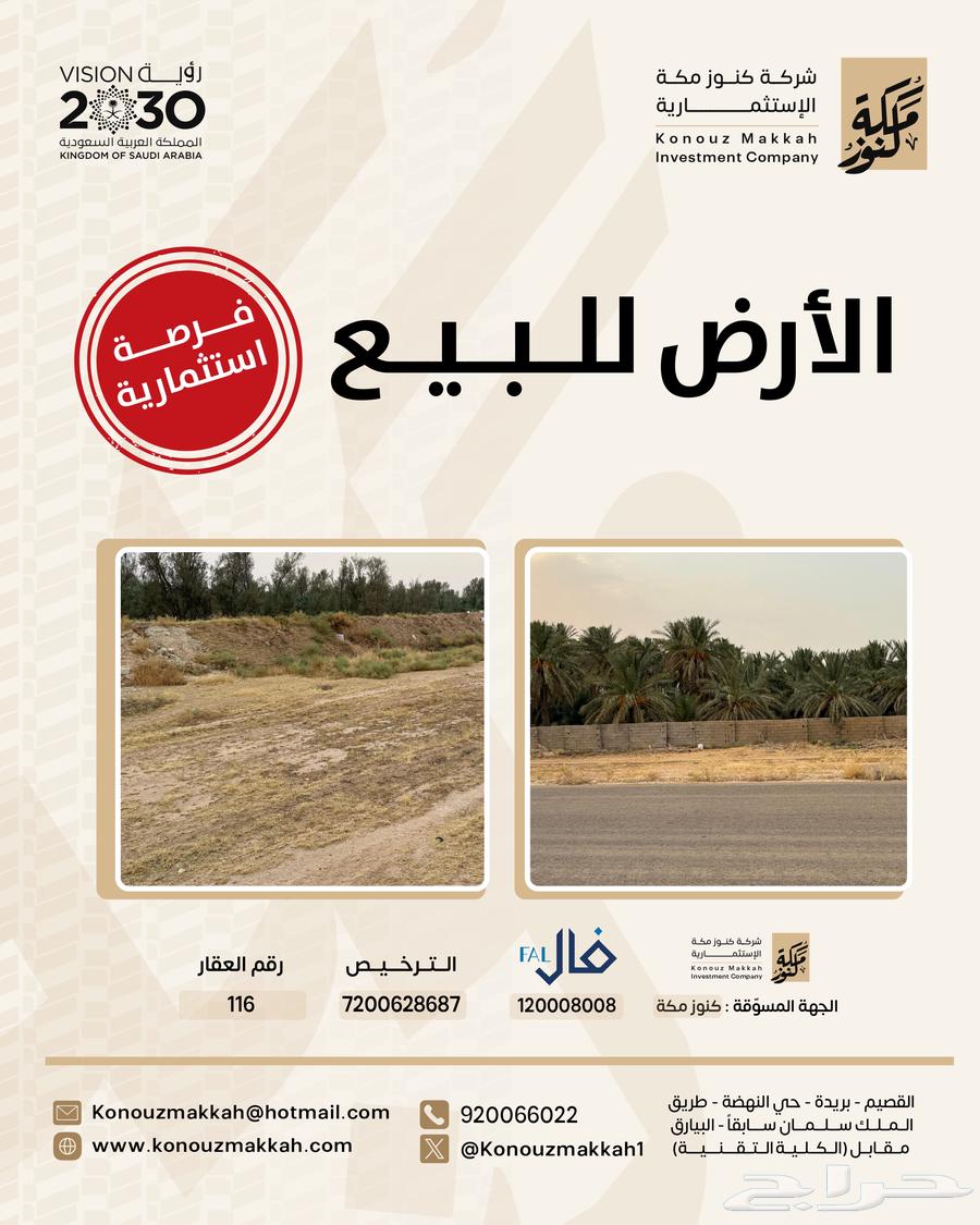 ارض للبيع