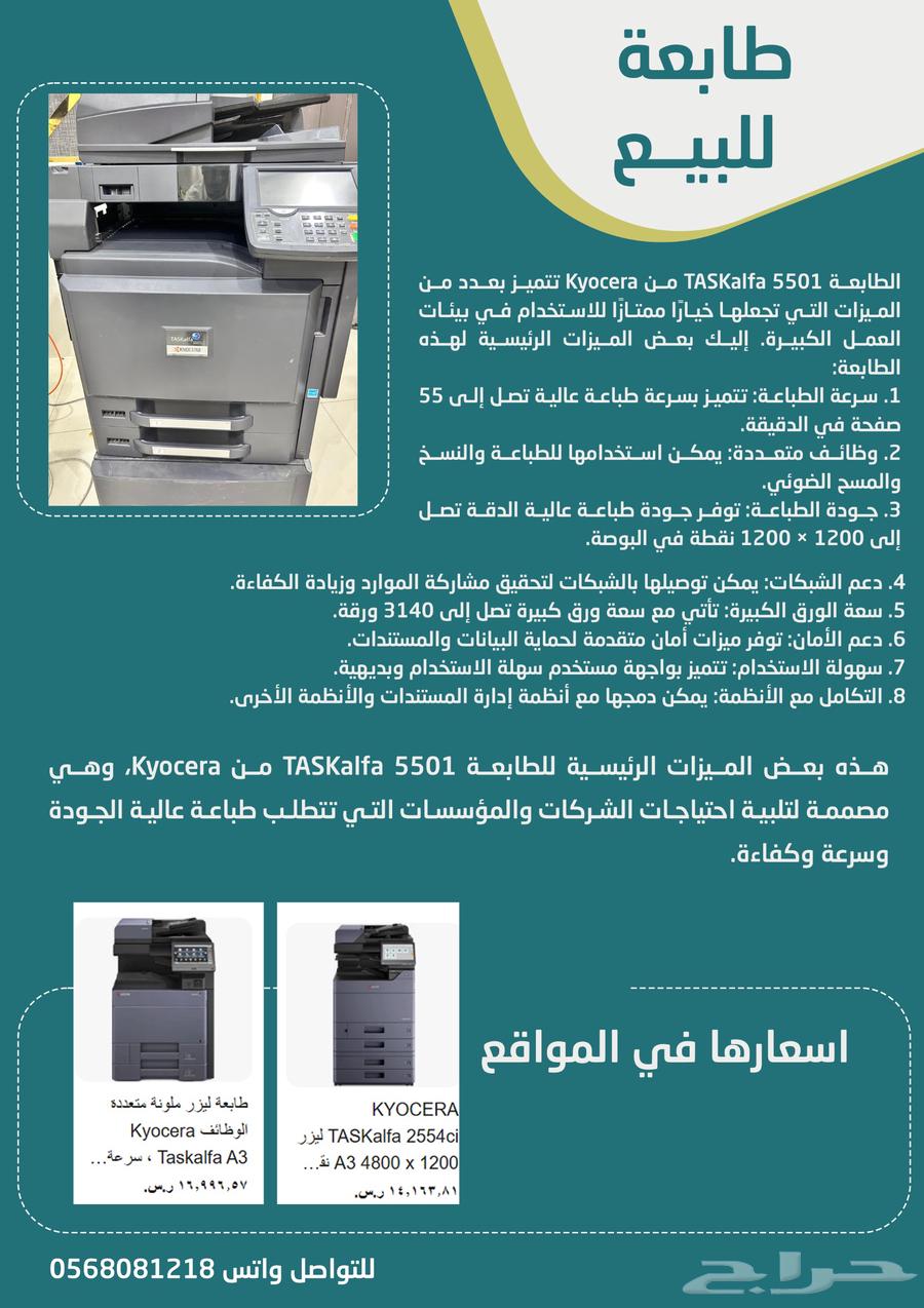 عاجل  بيع اضطراري لمجموعة من آلات التصوير والنسخ63712938573570114