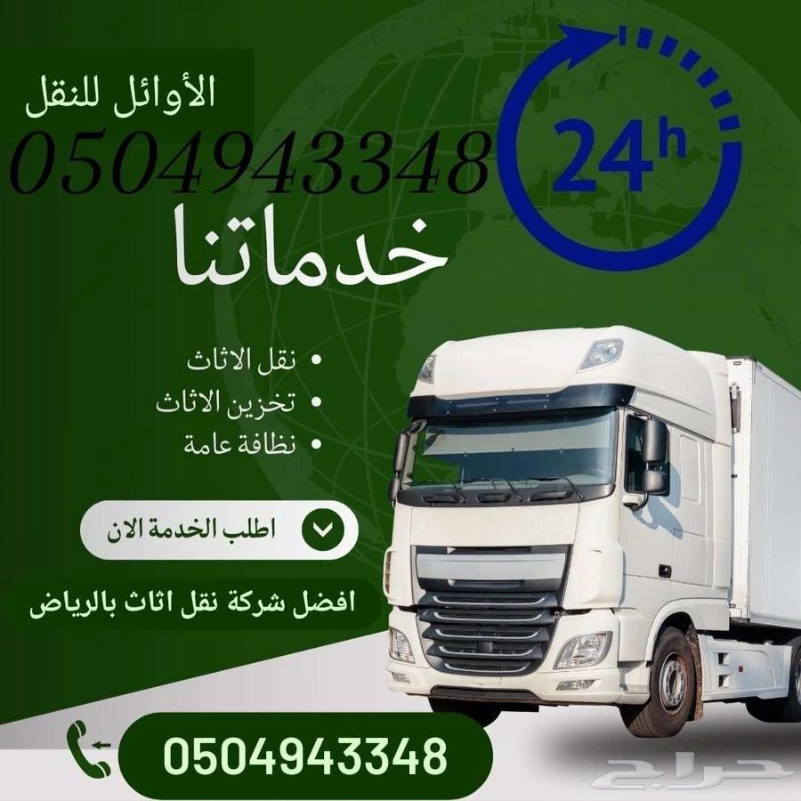 نقل عفش بالرياض نقل عفش ونقل اثاث بالرياض64226082956163111