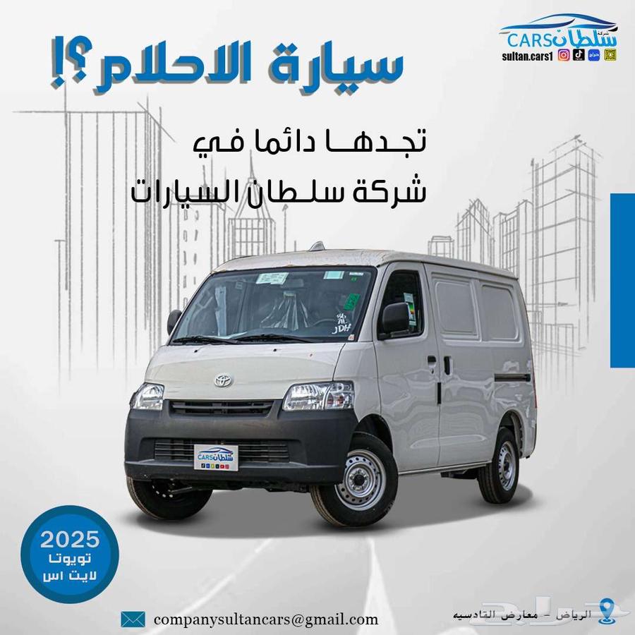 تويوتا لايت إس أتوماتيك 2025 كاش واقساط باقل الاسعار64268688810755110