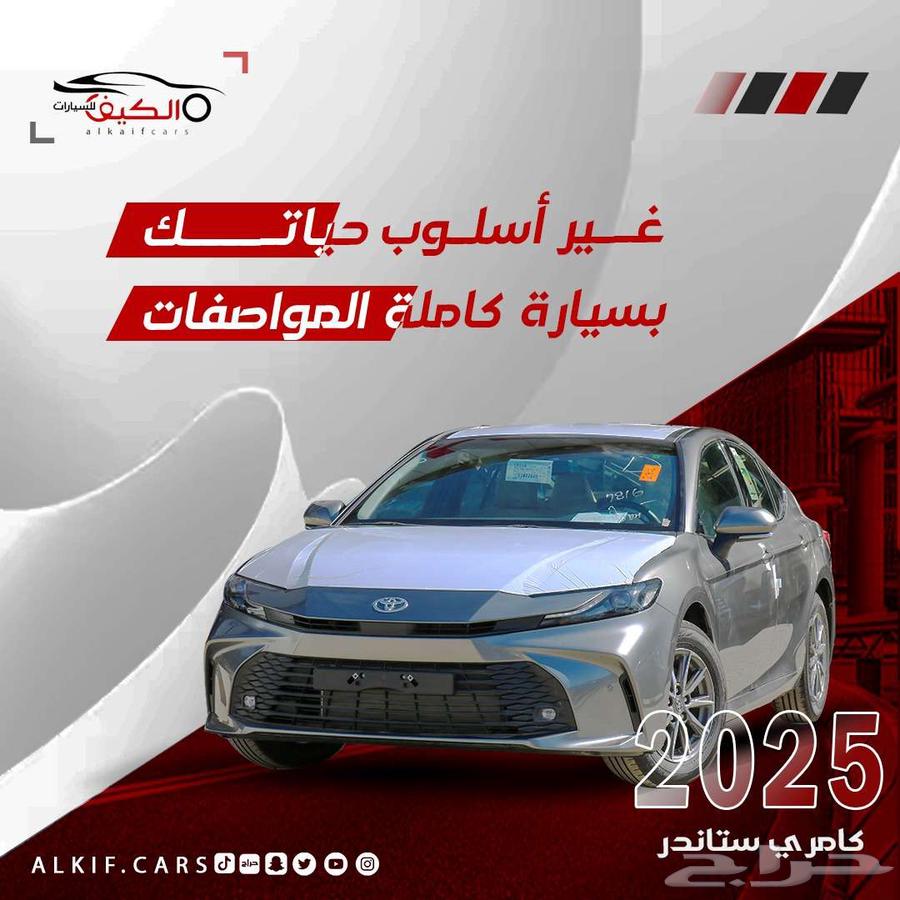 تويوتا كامري 2025 متوفر جميع انواعها ( متوفر عروض اقساط )64270368775427110