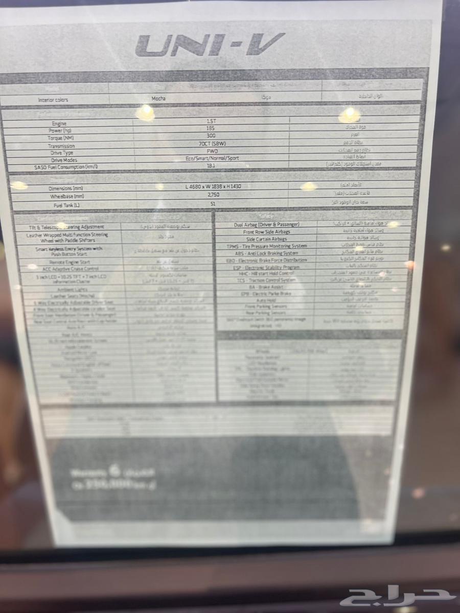 Changan Uni-V Elite 2026 Back to School Offers64307783529474114