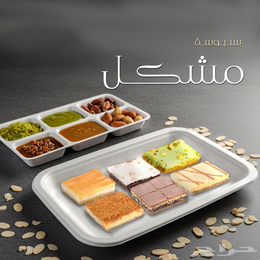 Basbousa Chef: Premium Sweets from the Factory for Your Occasion636139089271051110