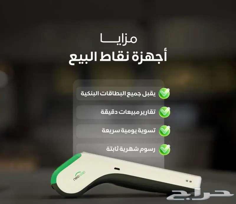 POS device for only 75 SAR64452320092417113