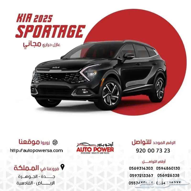 كيا اسبورتاج نص فل موديل 2025 اقل سعار كاش وتمويل64323637728001110