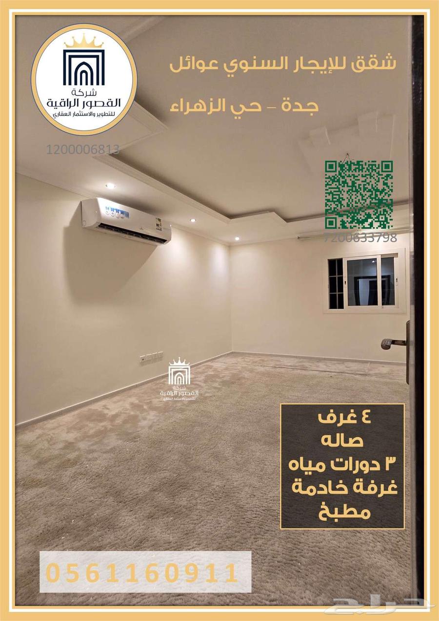 شقة للإيجار