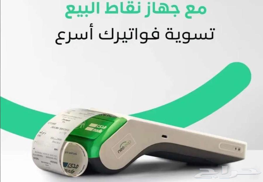 POS device for only 75 SAR64452320092417110