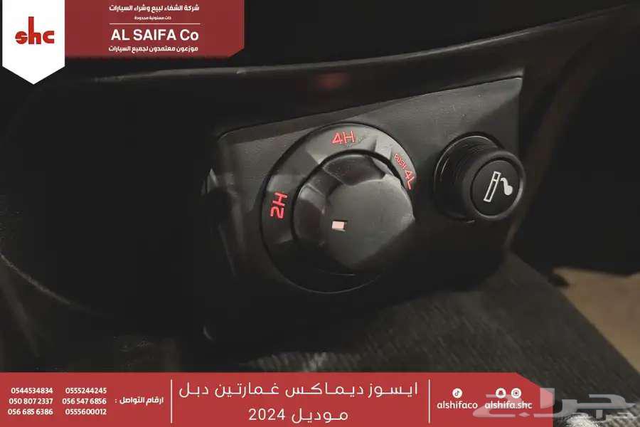 ايسوزو غمارتين دبل 2024 - سعر خاص لفترة محدودة64342922441603114